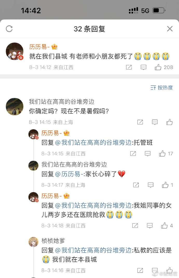 江西某幼儿园3死6伤,48岁嫌疑人闯进教室行凶,提前有预谋有案底