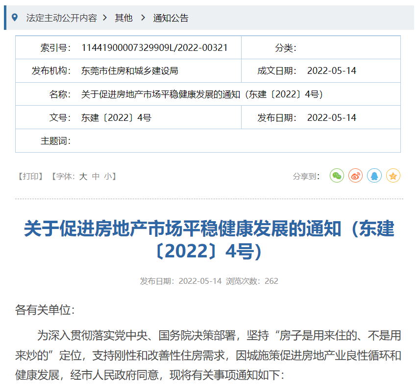 东莞|10个业主9个反价!政策一出,东莞房东傲娇了,最高涨幅达300万?