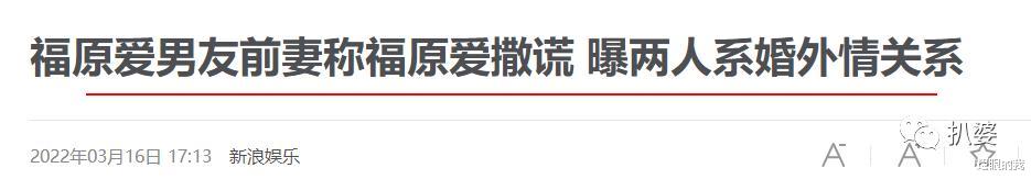 福原爱|福原爱这回是彻底洗不白了