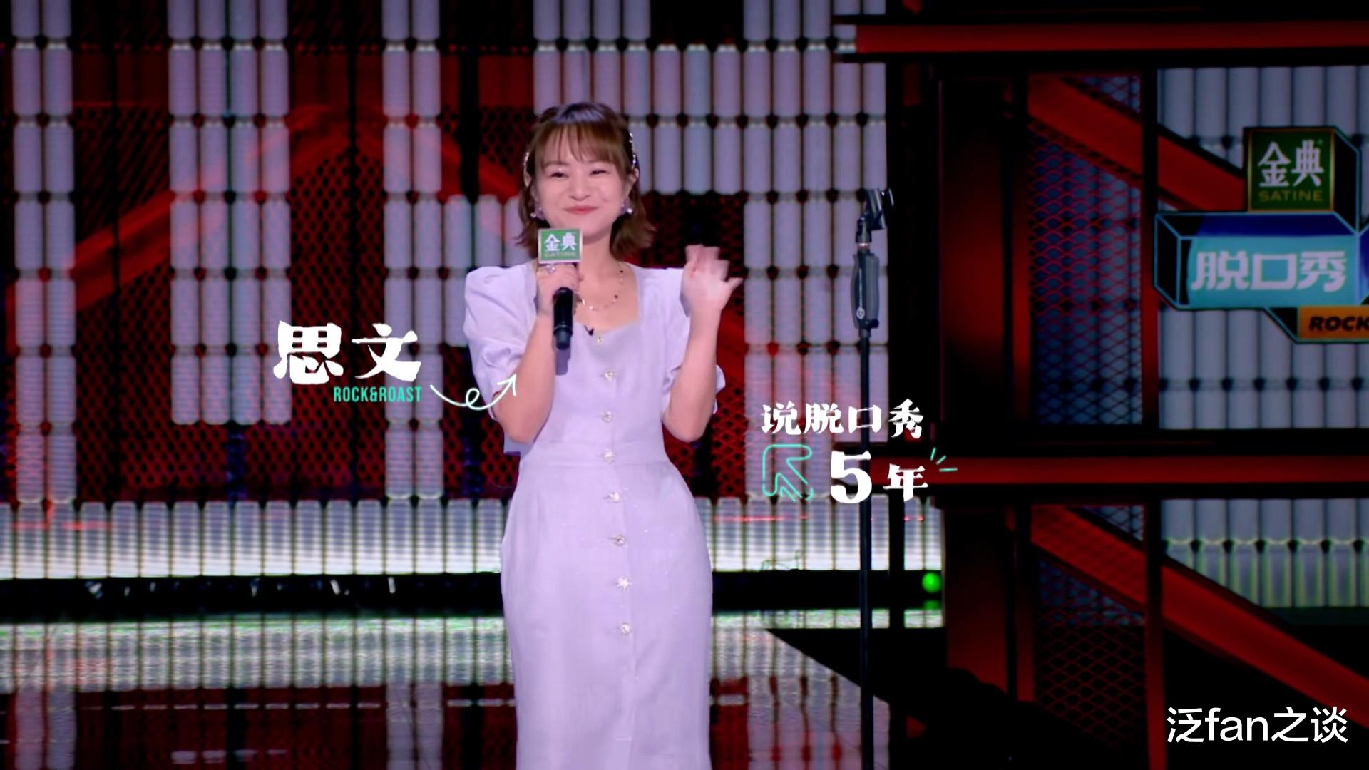 程璐|思文时隔两年重回舞台,表现不尽如人意,《脱口秀大会5》创新低