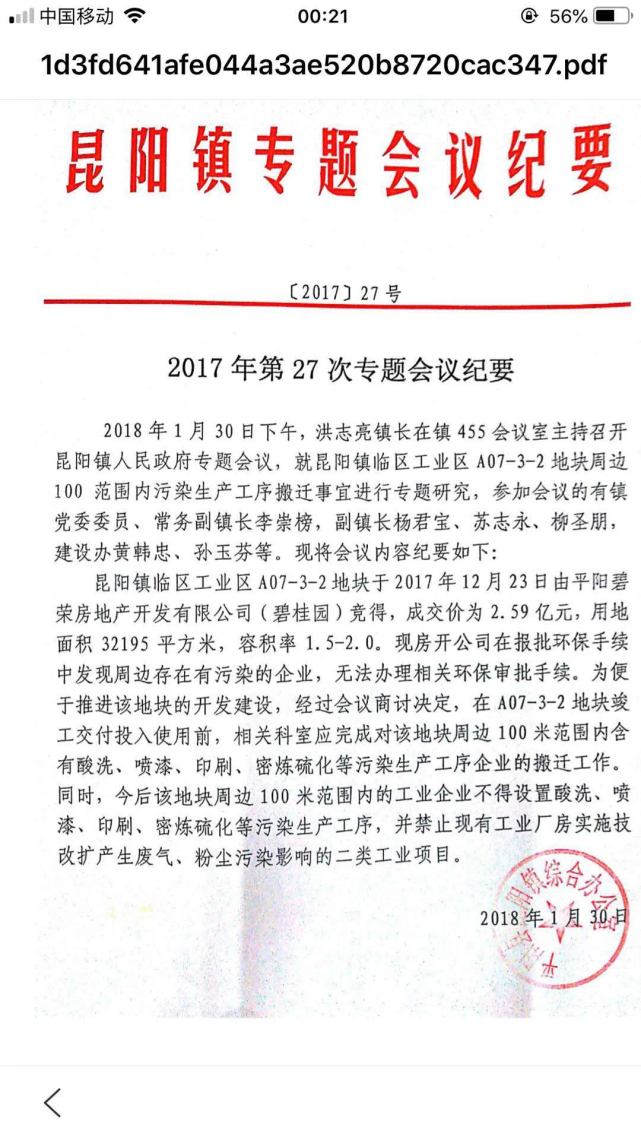 昆阳|楼盘遭受环境污染严重! 竟无计可施