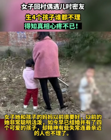 女子偶遇儿时密友,怎么叫都不理,得知真相心疼不已