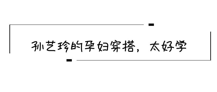 碎花裙 孙艺珍婚后罕见秀恩爱！剪短发待产终于胖了，穿碎花裙却照样美