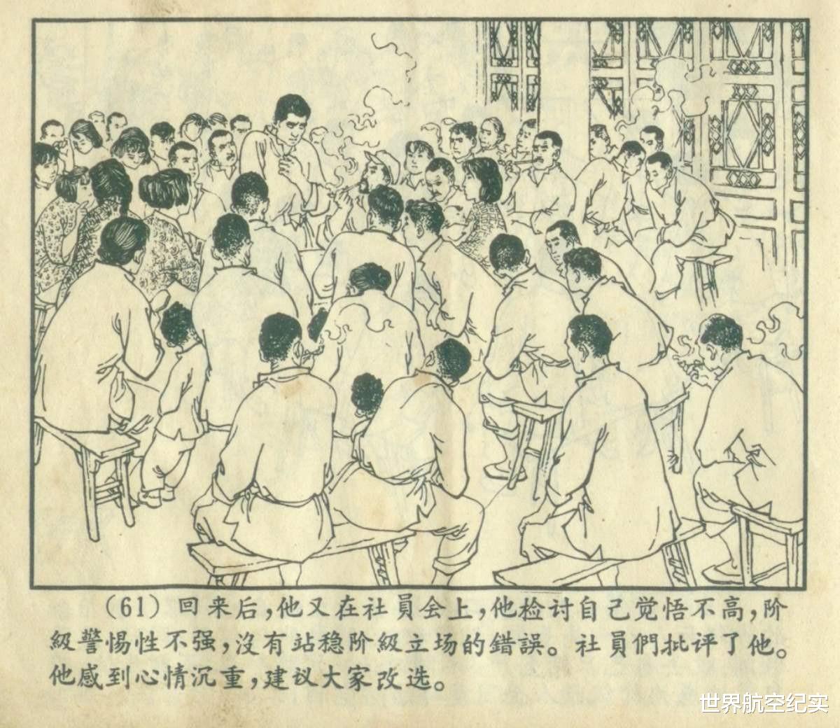永远向前|连环画《永远向前》，队长张大生的真面目