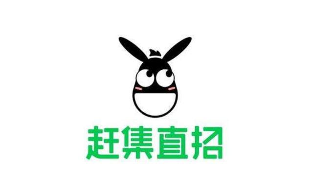 赶集网|赶集网重塑品牌更名赶集直招，推出创新玩法，人力资源的春天到了