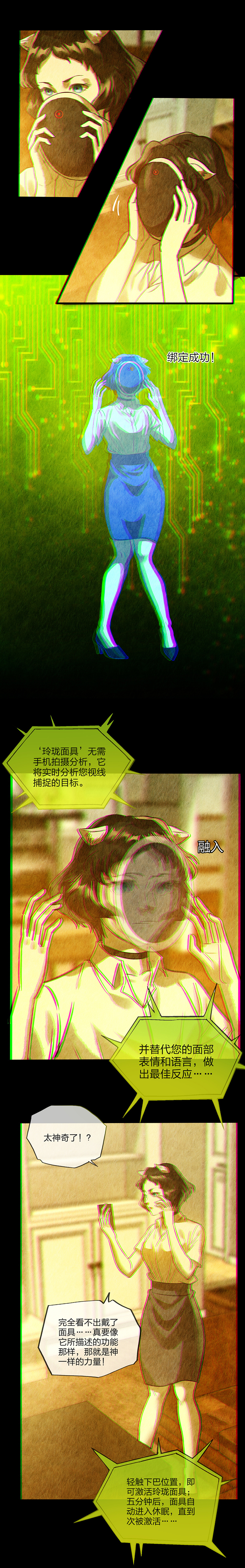 漫画|(漫画)面具下掩藏的是一起令人脊背发凉的阴谋