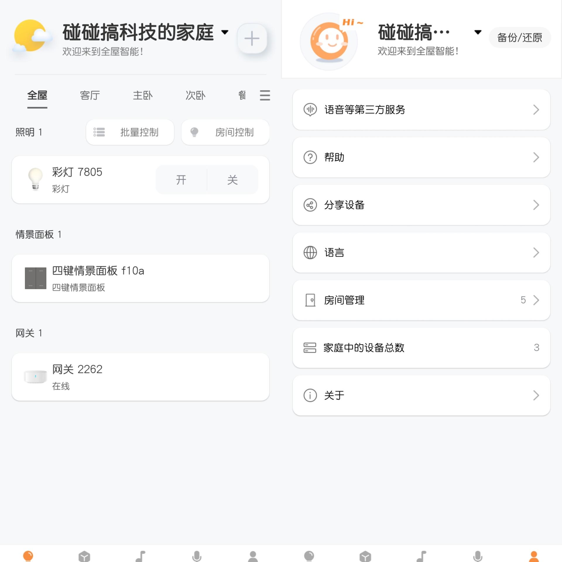 |设备互联、智能操控！百元博联魔法家全屋智能套装体验