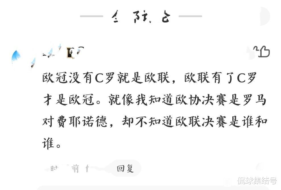 C罗|逆境之王CR7！铁粉：欧冠无C罗将失去含金量，欧联有C罗就是欧冠