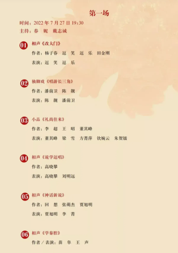 德云社|梅兰芳大戏院演出，姜昆、李金斗、苗阜悉数登台，不见德云社人员