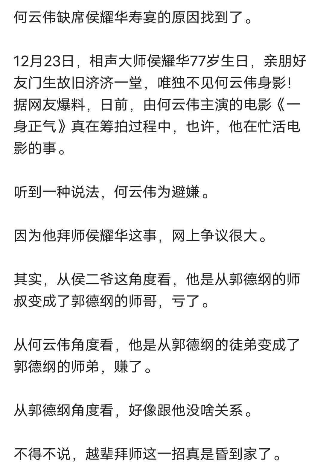 王月|?侯耀华77岁大寿，众弟子欢聚一堂，为何不见何云伟？