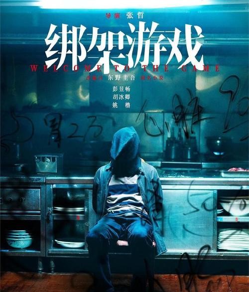 郭采洁|《绑架游戏》即将开始,东野圭吾又一力作影视化