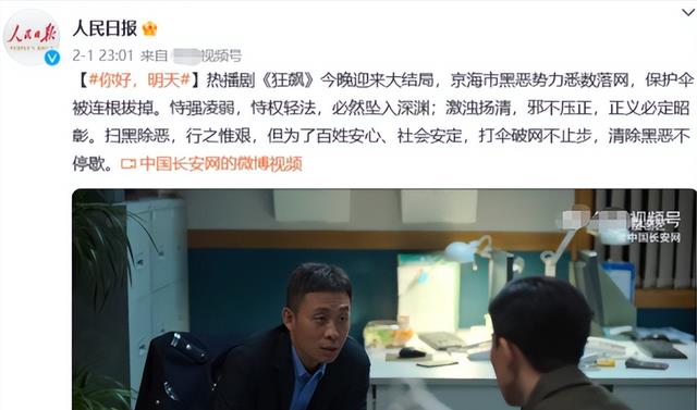 狂飙|《狂飙》热过头了，被人民日报点名批评，言辞直戳剧方肺管子