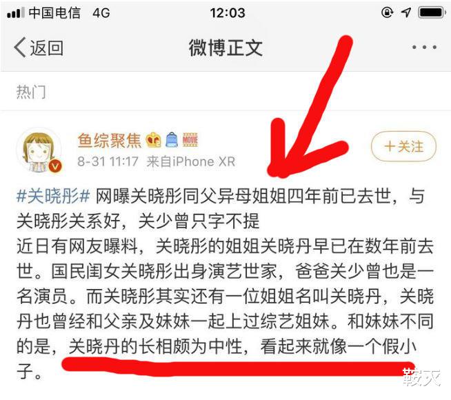 关晓彤|关晓彤姐姐之谜，我花了三个晚上的时间，也没解开这个谜