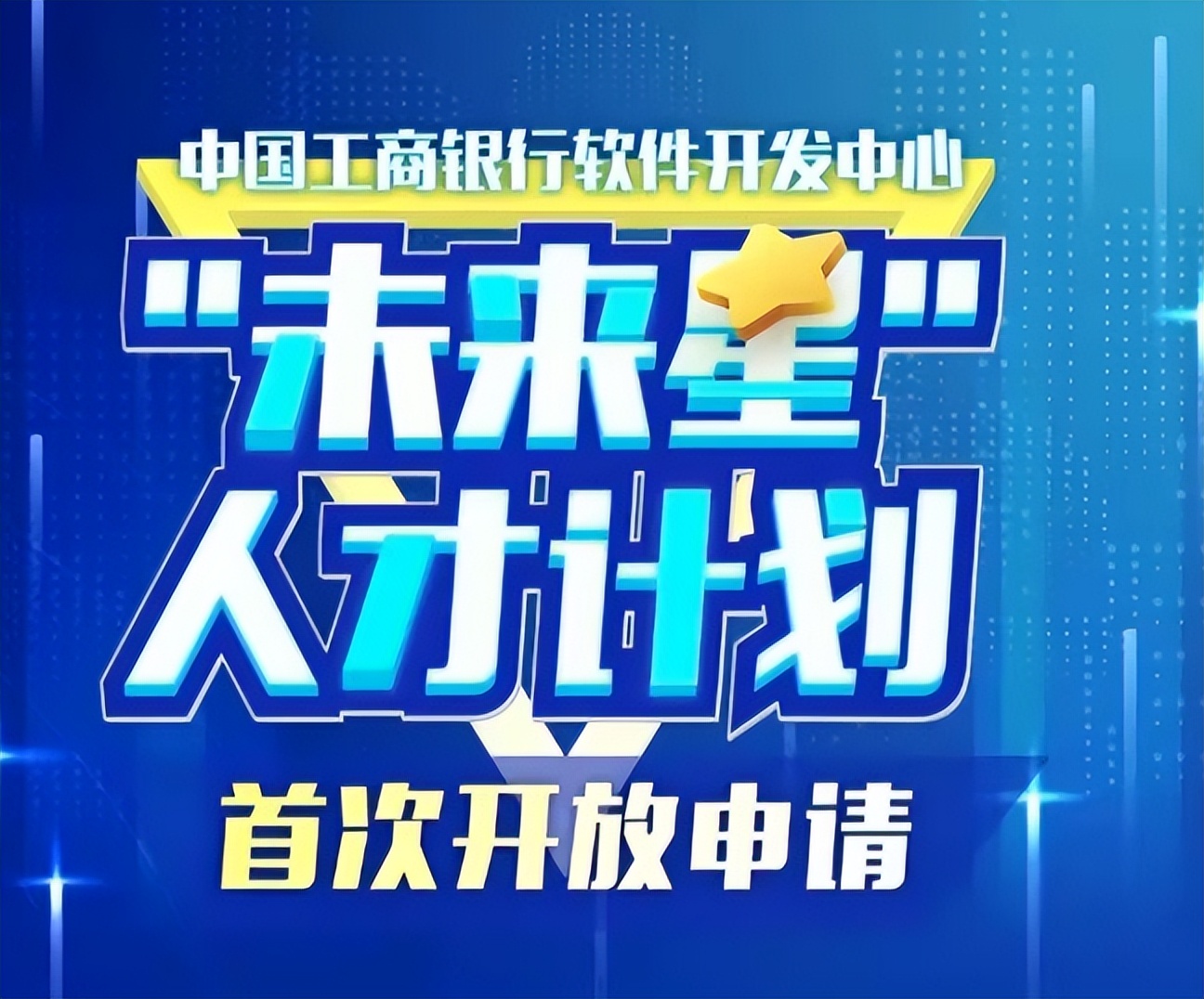 招聘|高门槛高待遇,中国工商银行招聘来了,符合条件的学生机不可失