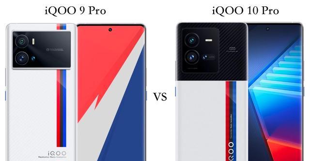 iqoo|iQOO9Pro与iQOO10Pro全面对比:区别一目了然