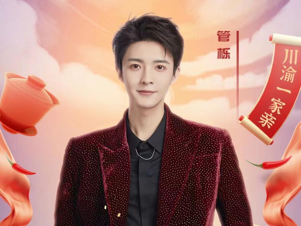 春晚|川渝春晚官宣阵容,张靓颖张紫宁冯提莫INTO1林墨加盟