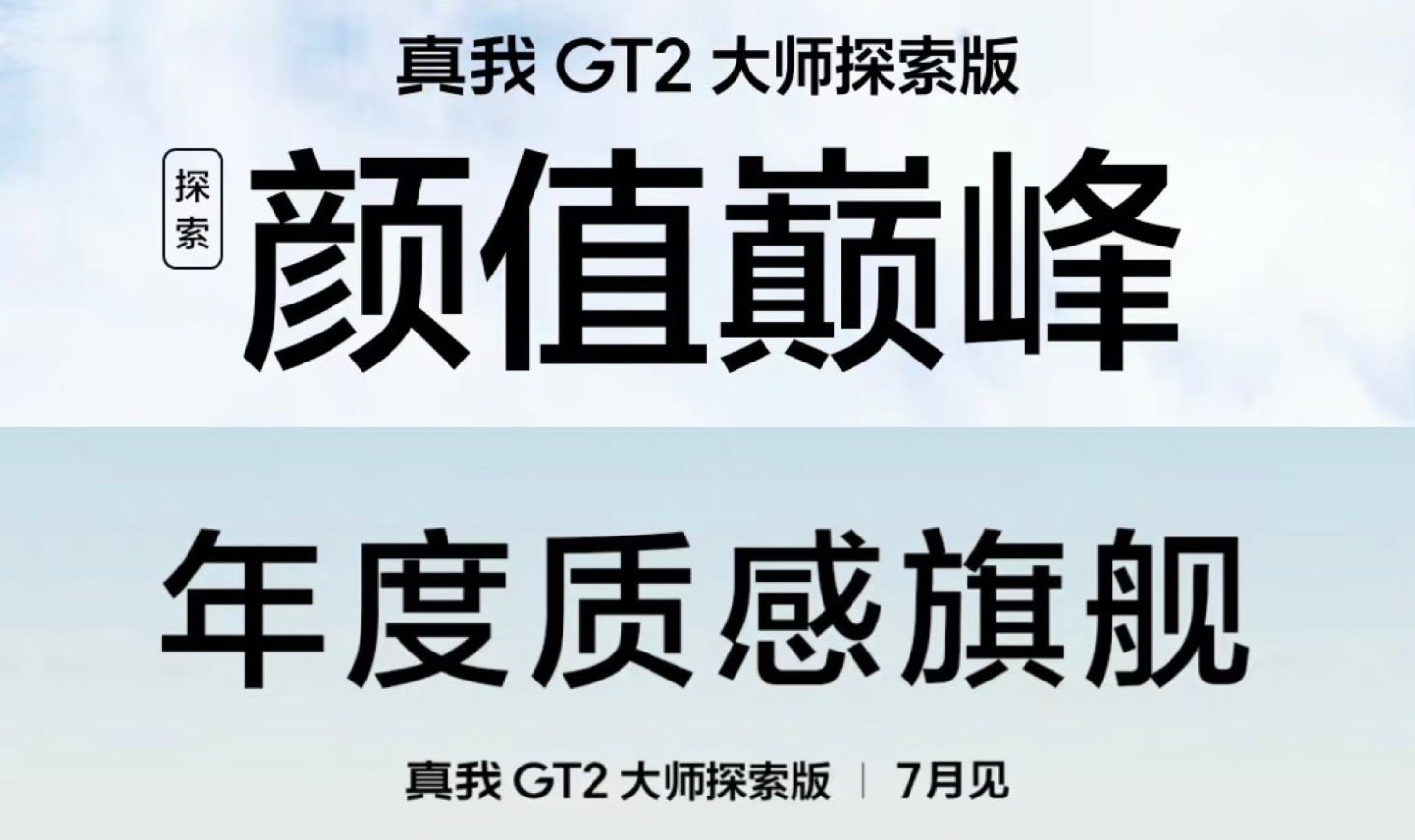 小米科技|7月新机狂潮拉开帷幕，小米和真我打响第一枪