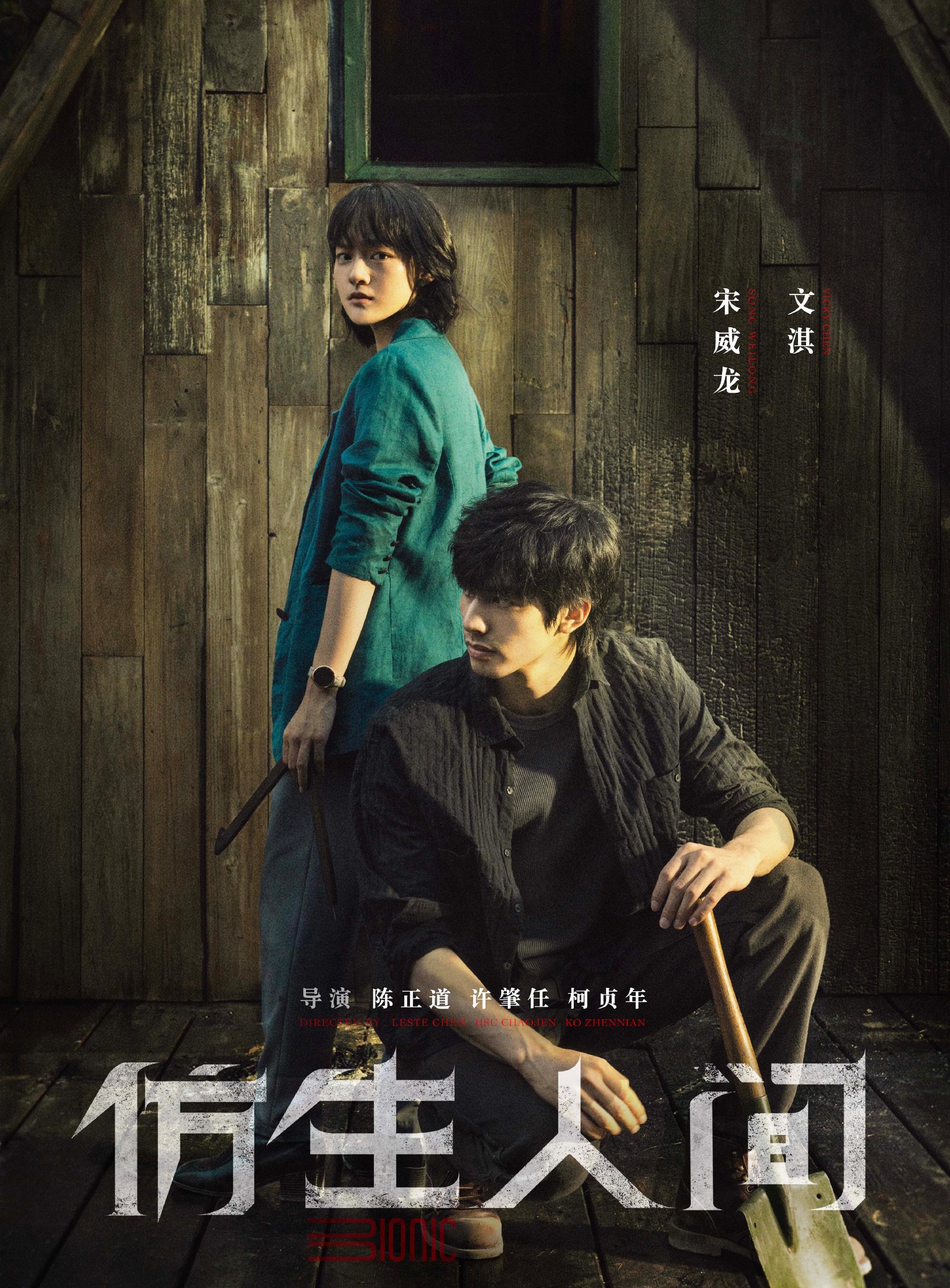 迷雾剧场|迷雾剧场又一悬疑力作!顶流小生宋威龙,搭档演技派小花文淇