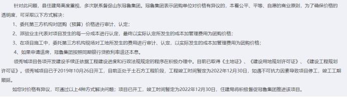 平邑|是什么导致房价连翻三倍？山东临沂平邑冠鲁房产预售谜团（二）