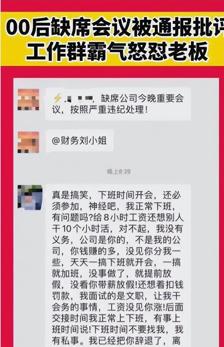 |00后大学生“低情商”发言,在工作群怒怼老板,别给00后画饼