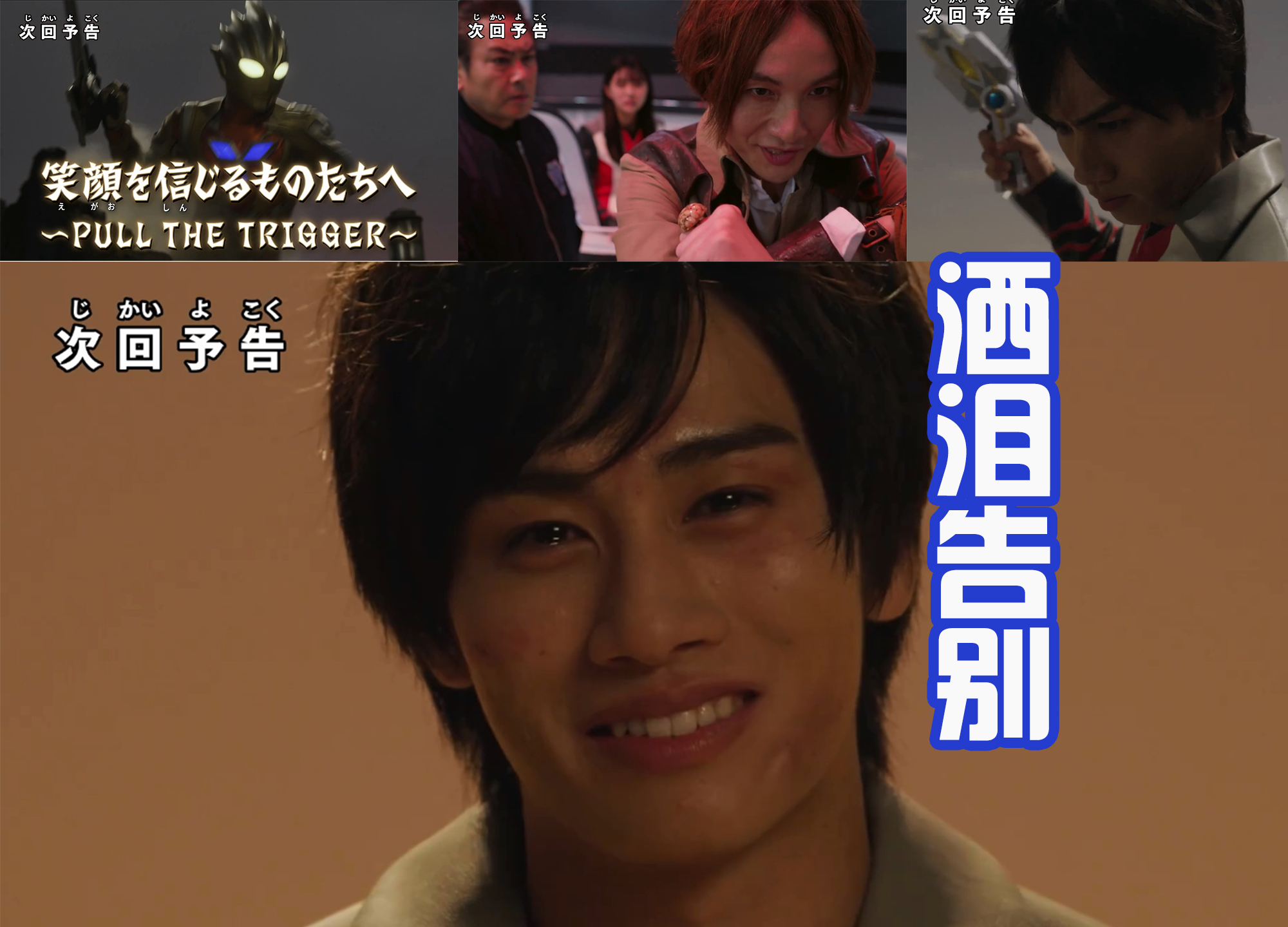 acgn漫评|达贡和希特拉姆复活?特利迦最终形态即将登场,剑悟洒泪告别!