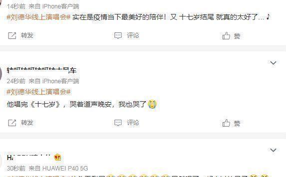 刘德华|刘德华举办线上演唱,开播24分钟上亿人观看,林子祥梁咏琪送祝福