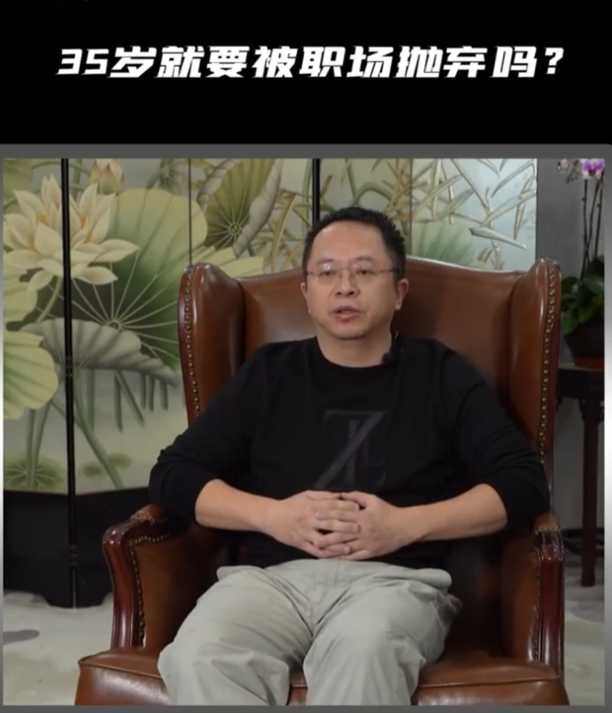 运势|周鸿祎不理解35岁被职场抛弃