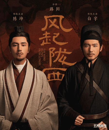 陈坤|《风起陇西》定档央八，陈坤白宇实力派云集，看集数网友不淡定了