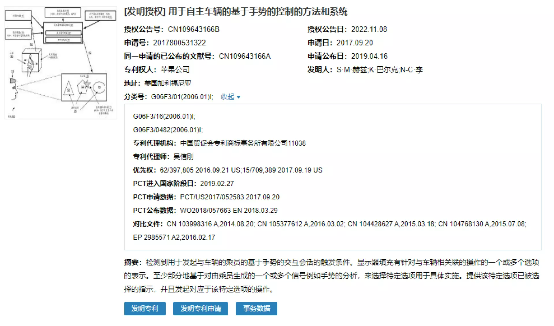 苹果新专利通过手势控车!魅族再推 FlymeAuto 主理人计划