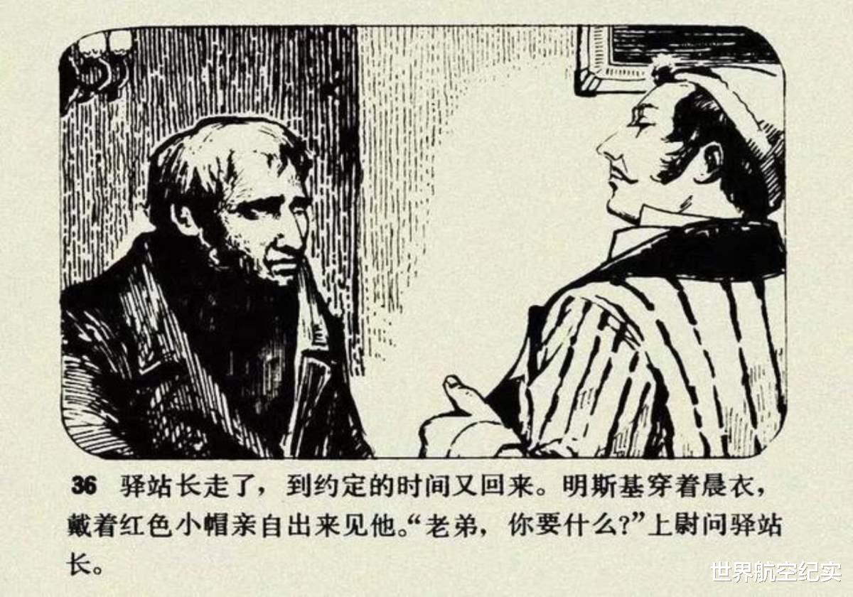 驿站长|连环画《驿站长》，原著普希金，一个真正的第十四级的受难者