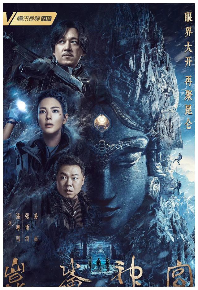 昆仑神宫|《昆仑神宫》首播评分出炉,高达8.2刷新记录,观众意见出奇一致