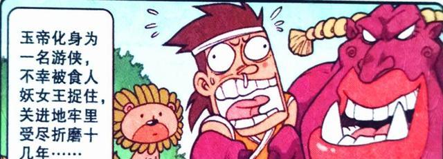 漫画|帝哥变“憨憨狮王”成为呆萌坐骑，太白“行侠仗义”迎娶天仙美女