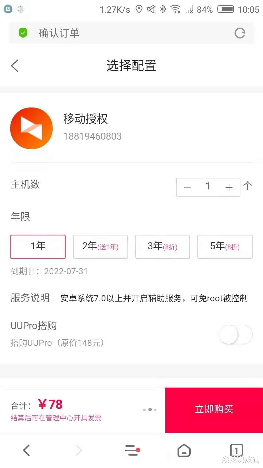 远程遥控|手机免root远程遥控,打卡、监控、远程传输,向日葵uupro实测