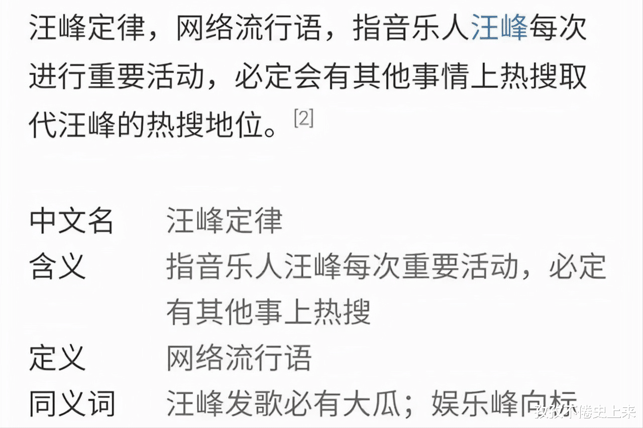 汪峰|娱乐圈玄学第一人！“汪峰定律”到底有多强？