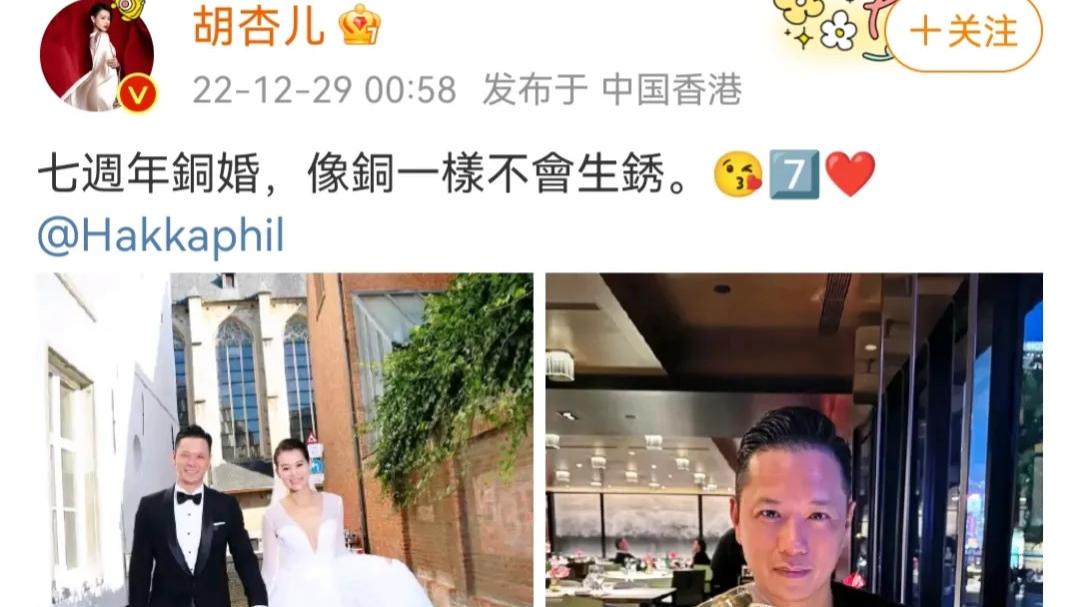 胡杏儿|胡杏儿李成德，凌晨高调发文！