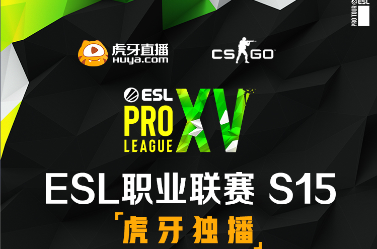 虎牙|ESL S15职业联赛开启,虎牙高能解说团齐聚一堂,集体虎牙整活