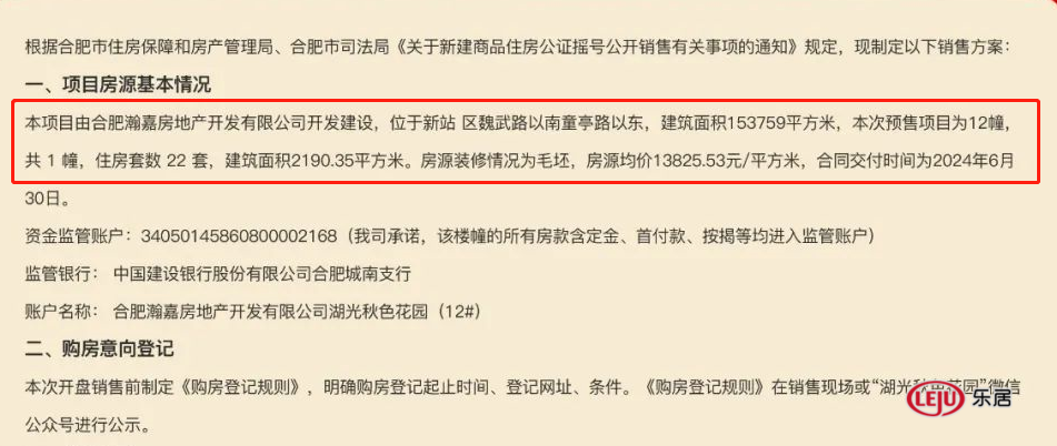 公租房|均价13825元/㎡!新站乐富强湖光秋色花园6.11登记