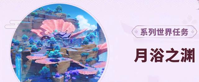 原神:海袛之眼怎么解除封印?