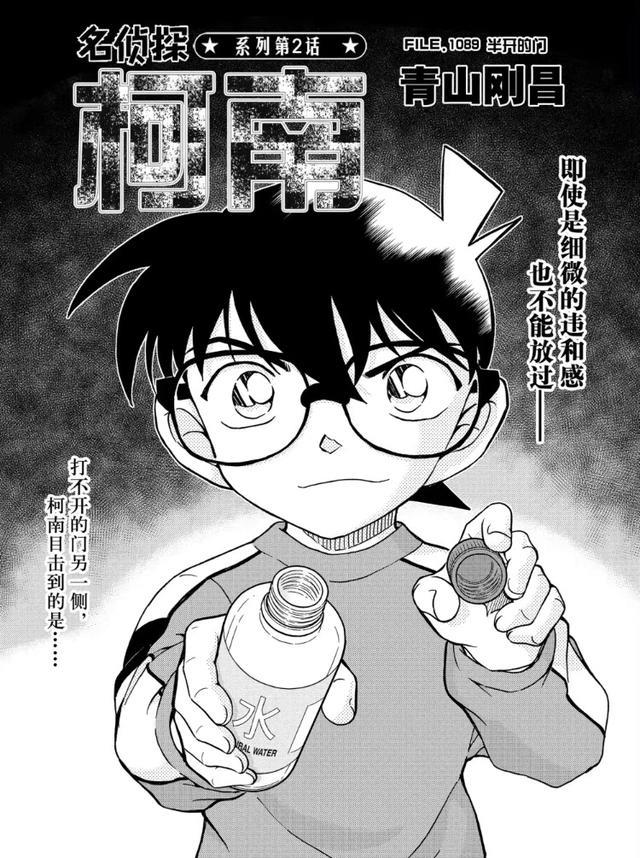 名侦探柯南|名侦探柯南漫画更新，大冈红叶挽平次胳膊，黑田兵卫嗅觉灵敏