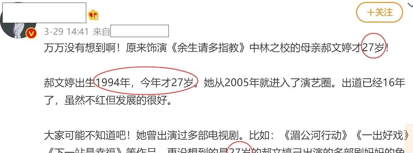 郝文婷|比杨紫小两岁,却在剧中演她妈妈?女演员郝文婷年龄遭误传