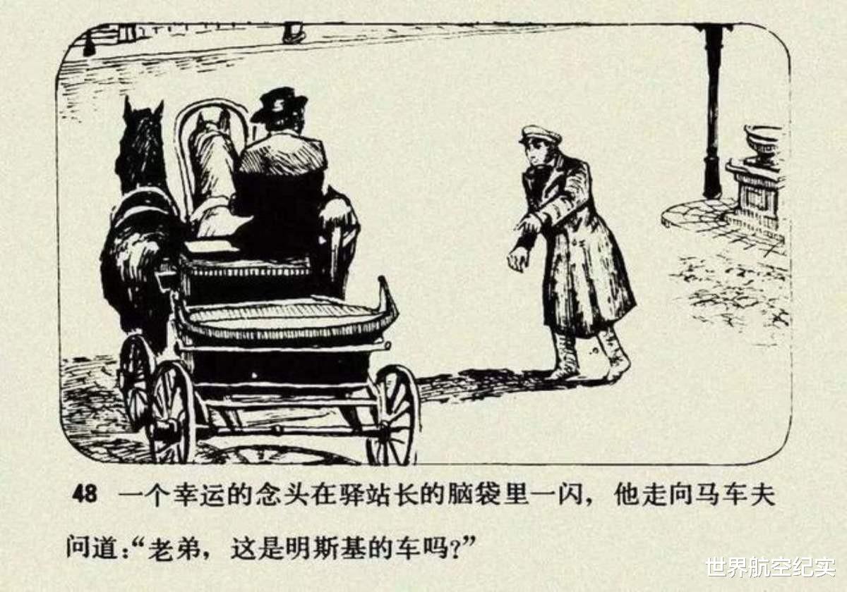 驿站长|连环画《驿站长》，原著普希金，一个真正的第十四级的受难者