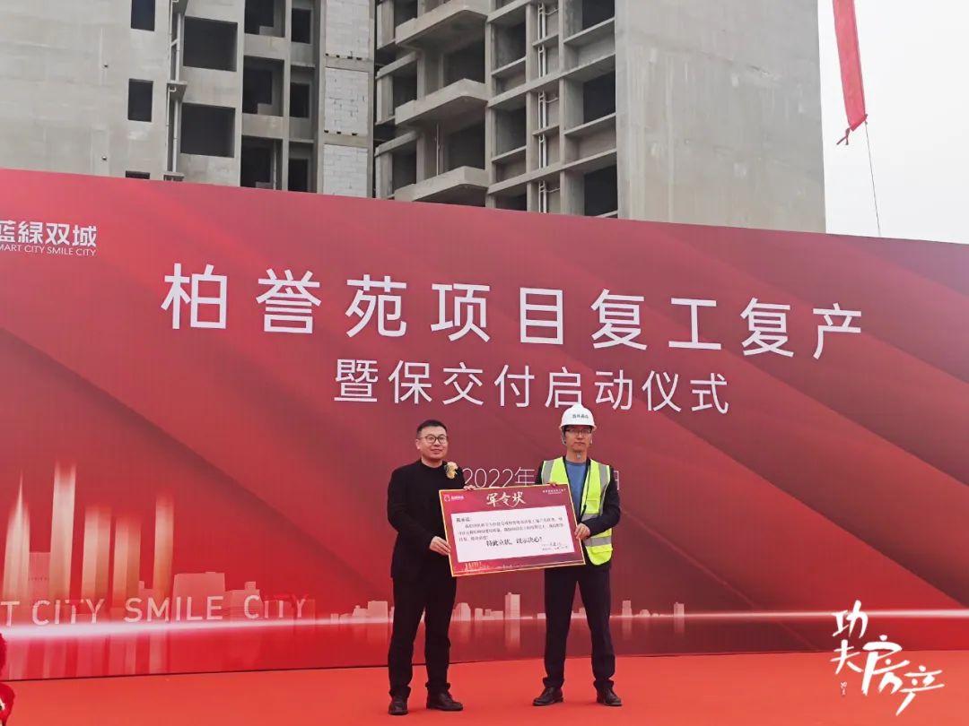 蓝光未来城复工！施工方立军令状：全力抢工期保交付