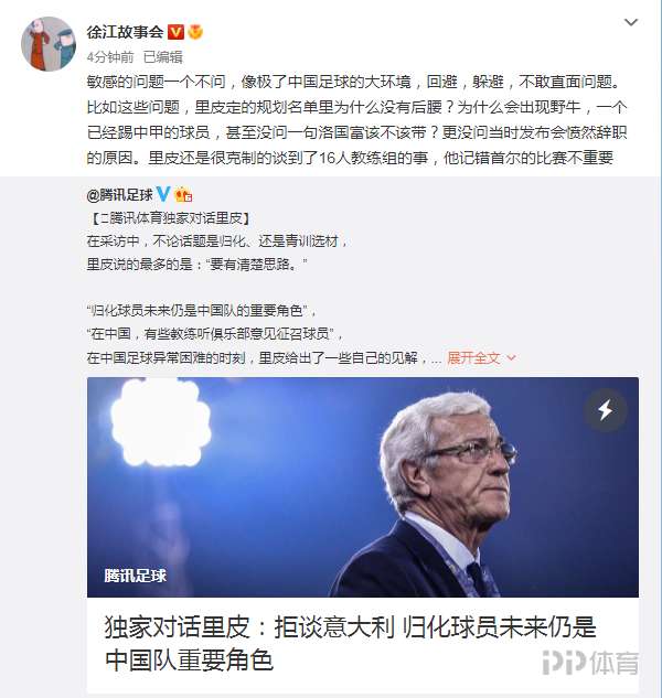 里皮|媒体人：应该问问里皮 他定的规划名单为何没有后腰有野牛
