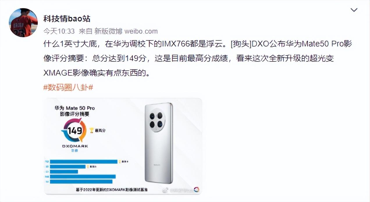 DXOMARK自测华为Mate50 Pro斩获榜首，网友：低调！常规操作