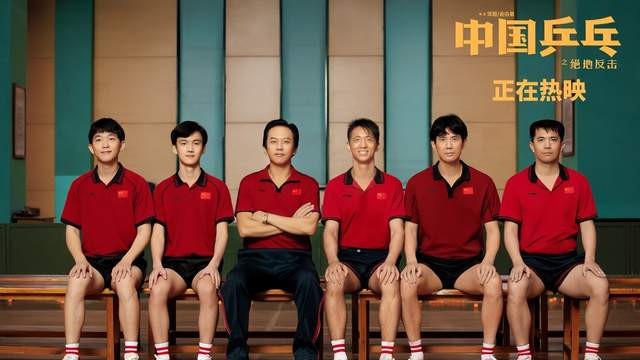 基带|《中国乒乓》重新上映，被国外大片数倍碾压，还疑蹭《狂飙》热度