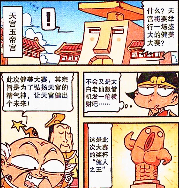 漫画|谁说太白的发明都不靠谱?“坑自己人”他可是认真的!