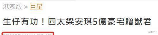 奚梦瑶|奚梦瑶母凭子贵？曝何鸿燊四太赠其豪华别墅，全港仅6栋价值4.5亿