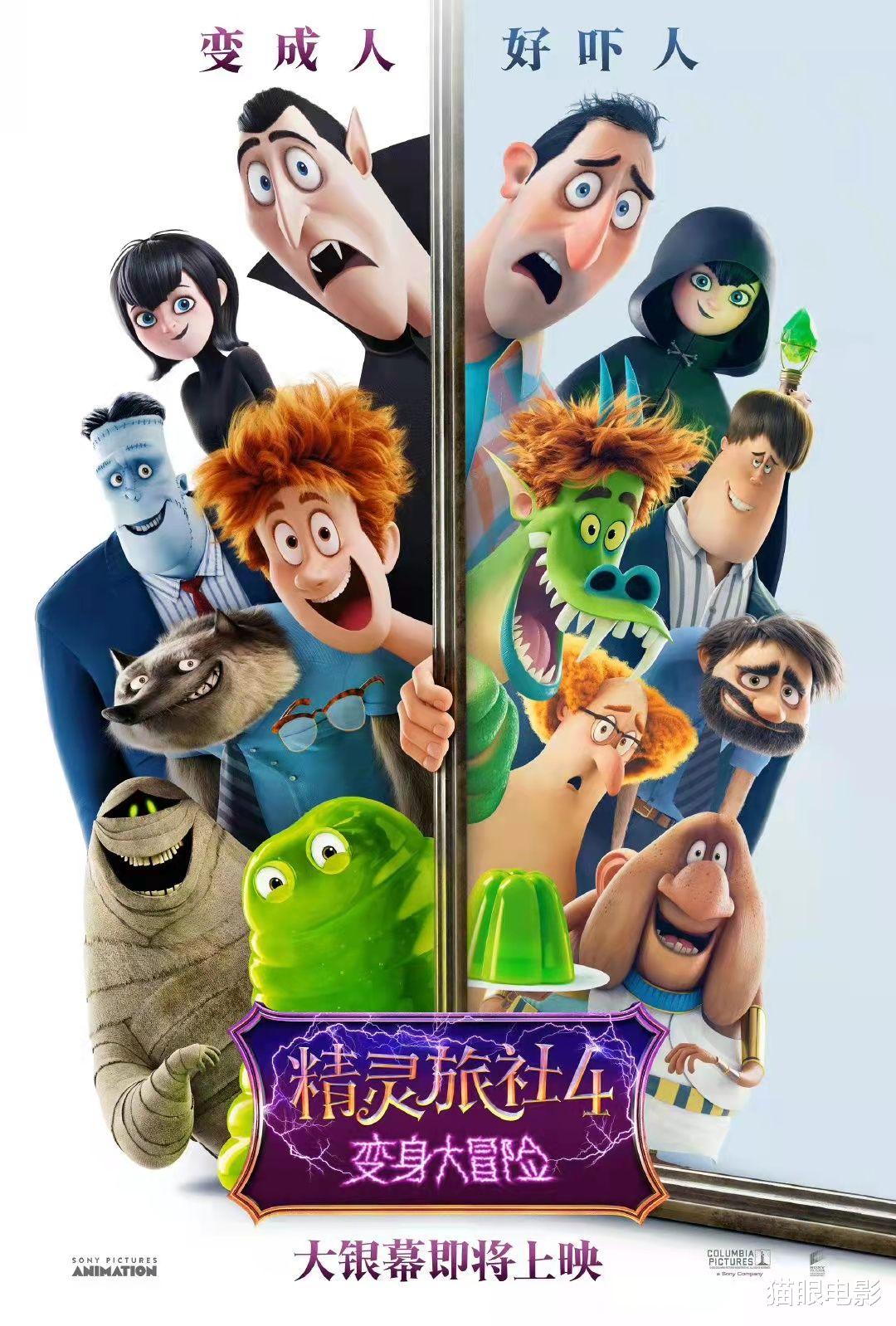 德古拉|精灵旅社4内地定档！将于4月3日上映，网友：终于可以去影院看了