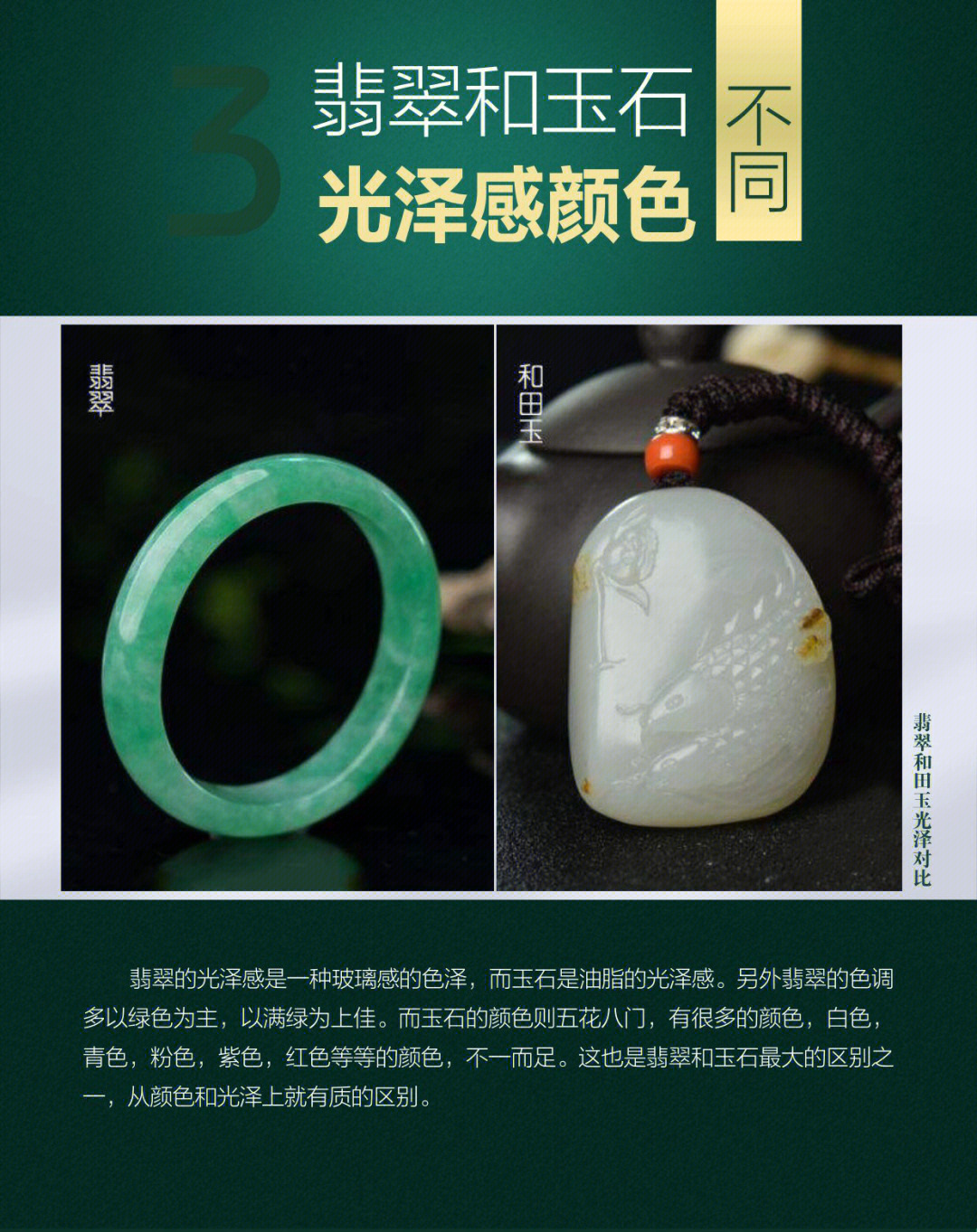 翡翠|翡翠和玉石的3大区别丨收藏备用!