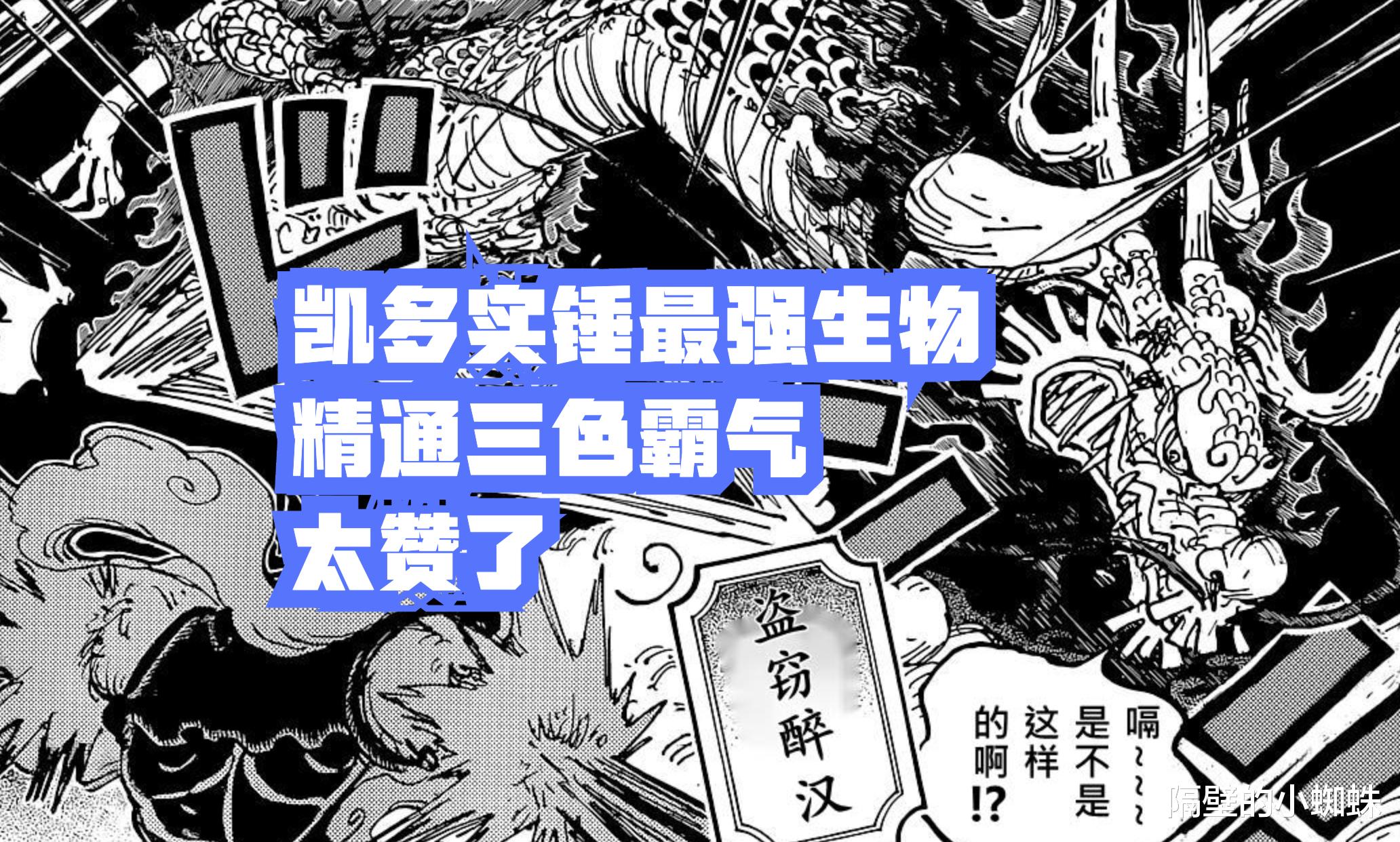 凯多|海贼王1042话，凯多也能预见未来，实力再提升，实锤“最强生物”